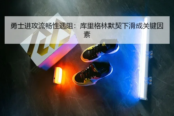 yong-shi-jin-gong-liu-chang-xing-yu-zu-ku-li-ge-lin-mo-qi-xia-hua-cheng-guan-jian-yin-su-3-702.jpg