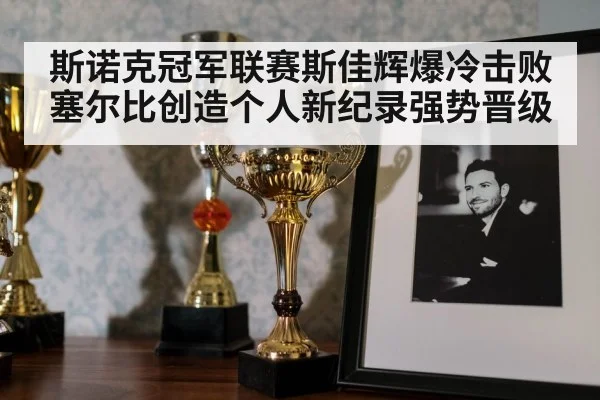 snooker trophy celebration