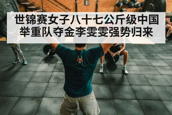 Chinese weightlifting team
